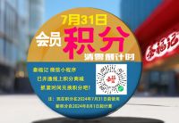 即將過(guò)期積分大提醒，別讓積分白白浪費(fèi)！